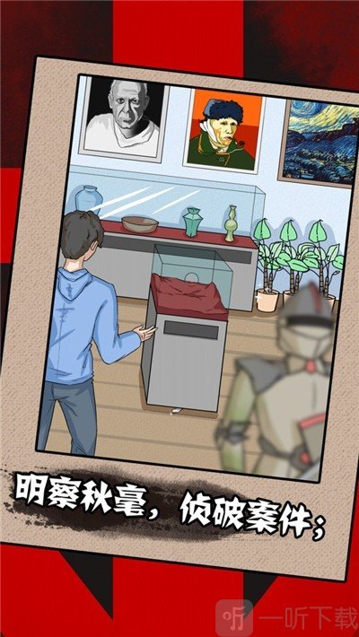 一分钟破案最新版