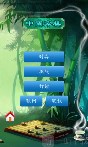 中国象棋