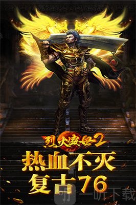 盛世烈焰2