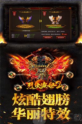 盛世烈焰2