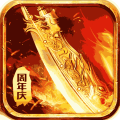 盛世烈焰2