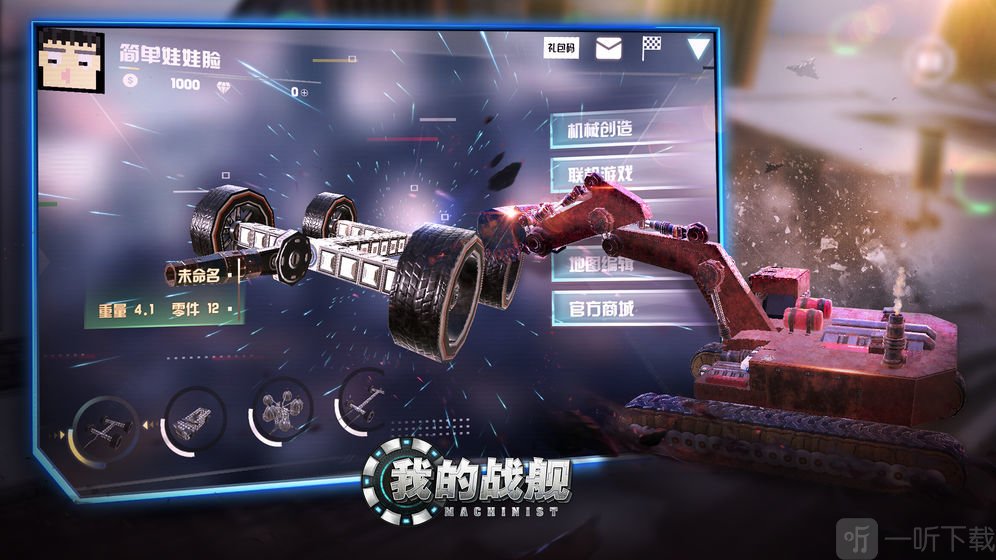 我的战舰机械世纪