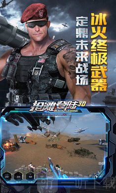 抢滩登陆3D