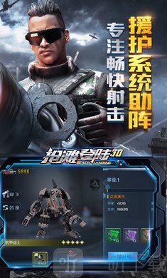 抢滩登陆3D