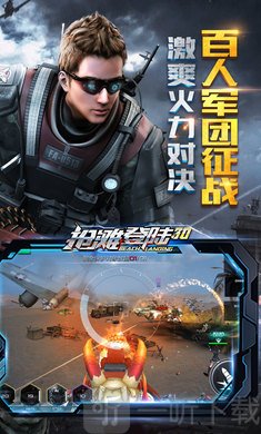 抢滩登陆3D