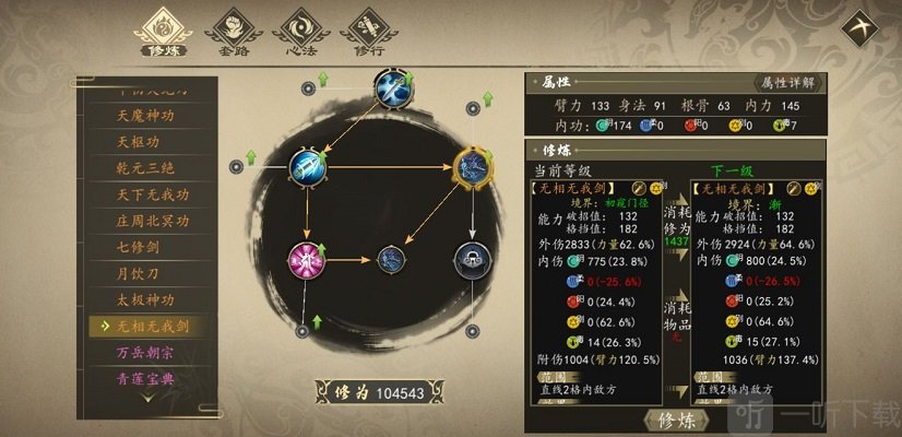 下一站江湖无相无我剑属性是什么 无相无我剑获得方法介绍