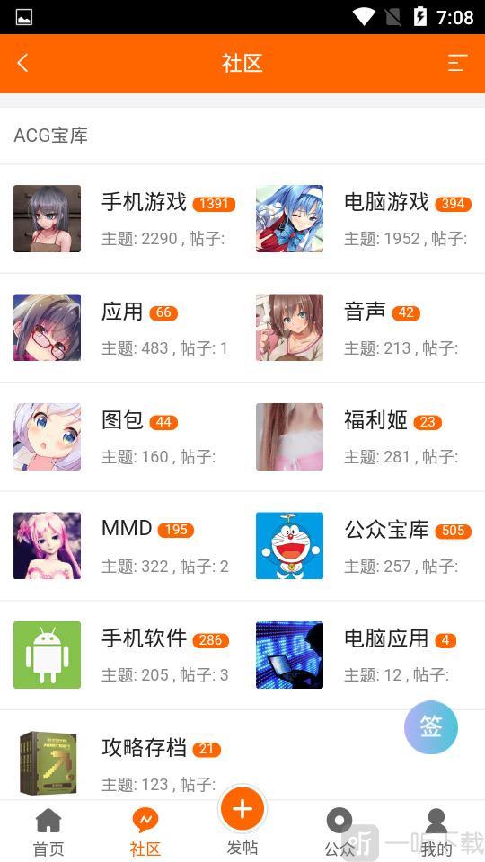 ACG宝库手机版