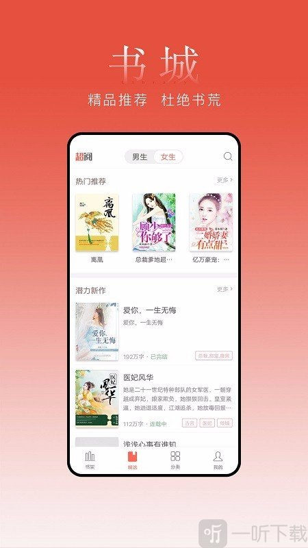 超阅追书小说