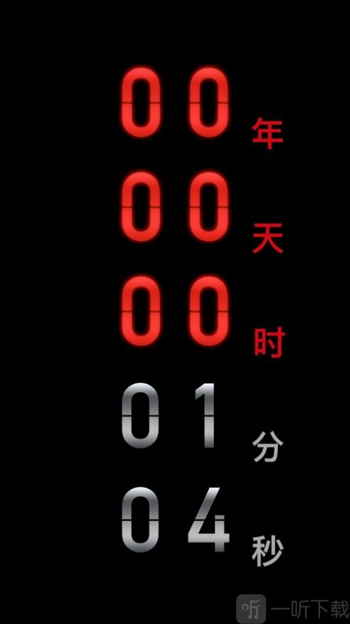 黑暗倒计时一倒一忌一时