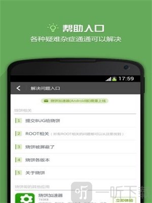 烧饼游戏大师