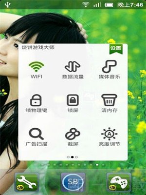 烧饼游戏大师