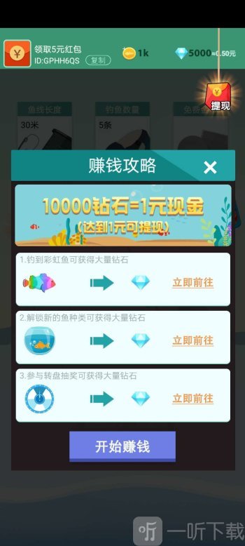 我捕鱼贼6