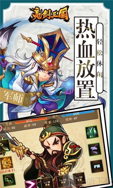 亮剑三国