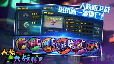 人族大战僵尸守家园