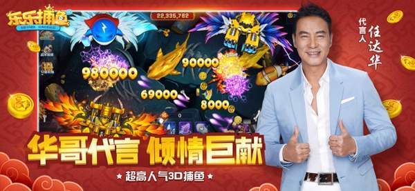 乐乐捕鱼街机版