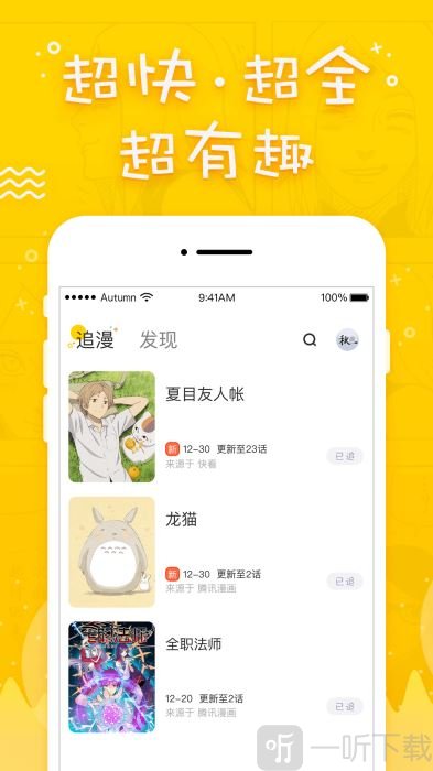 趣追漫画