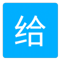 爱给网
