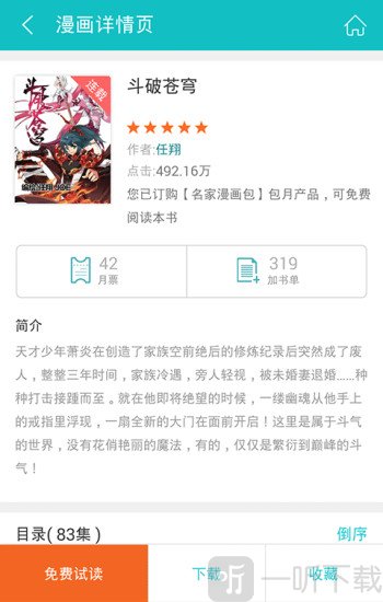 咪噜漫画