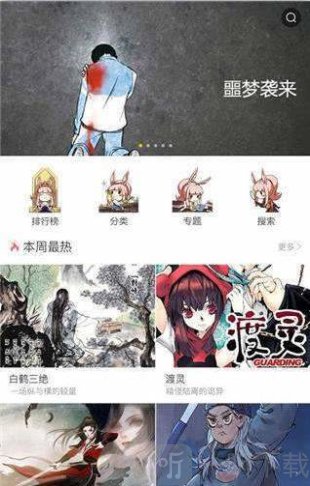 点点游漫画免费版