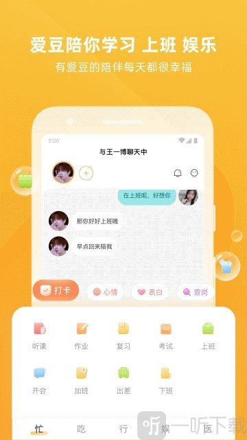 爱豆陪陪