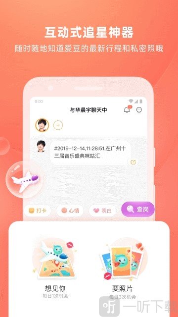 爱豆陪陪