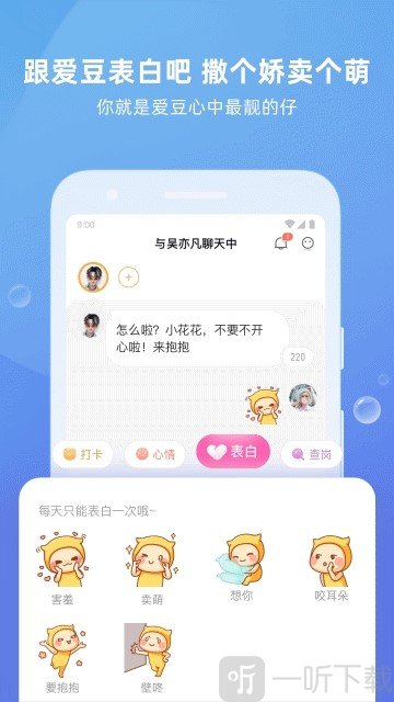爱豆陪陪