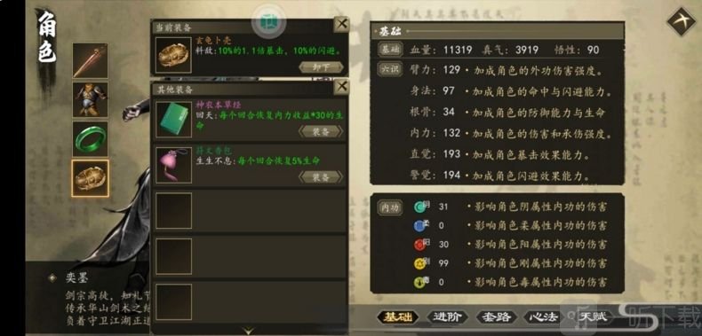 下一站江湖宗师正邪大战怎么打 宗师正邪心法培养推荐