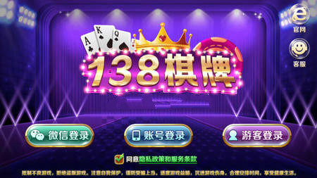 138棋牌官网