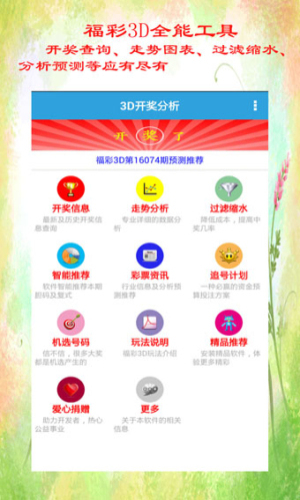 3d高手百分百中奖公式
