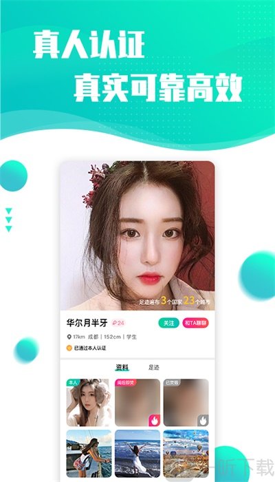 浪花旅行约会软件