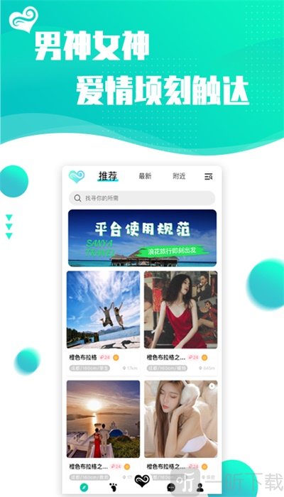 浪花旅行约会软件