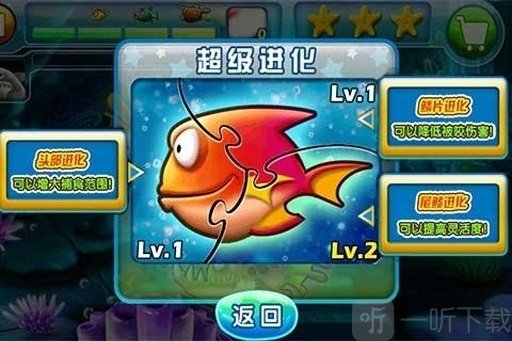 大鱼吃小鱼超级进化