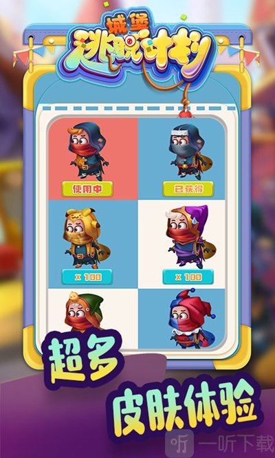 城堡逃脱计划