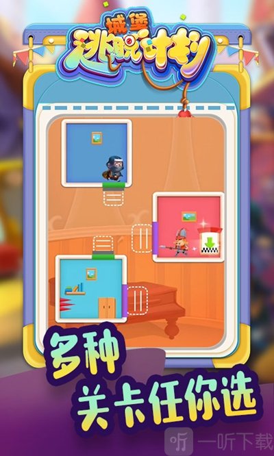 城堡逃脱计划