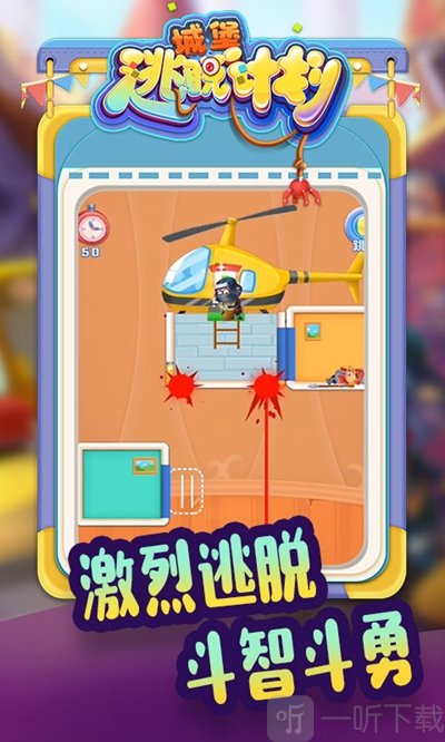 城堡逃脱计划