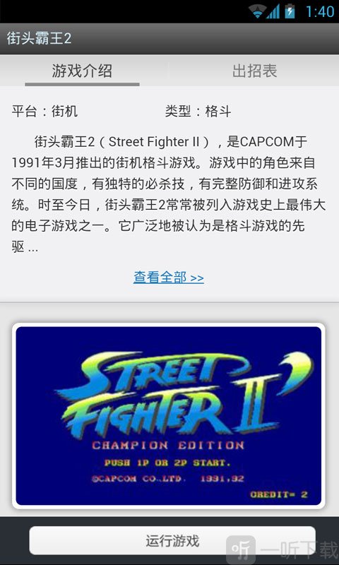 街头霸王15周年纪念版