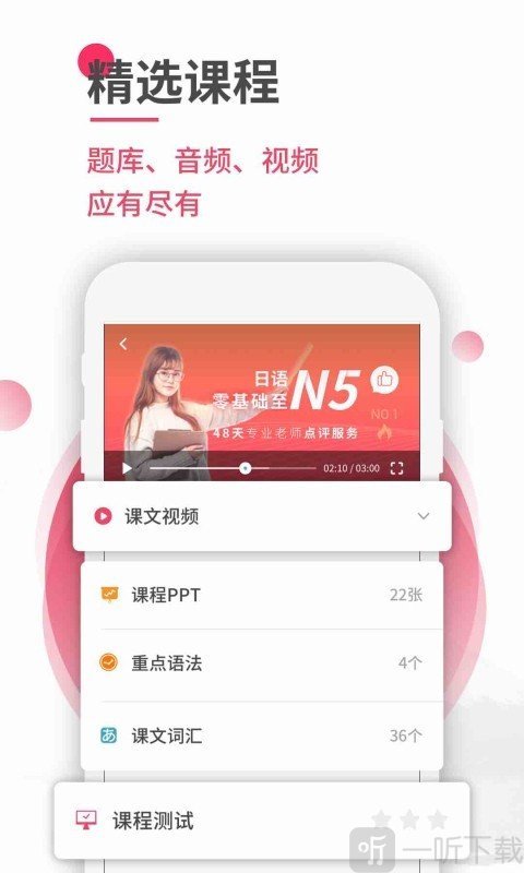 日语u学院