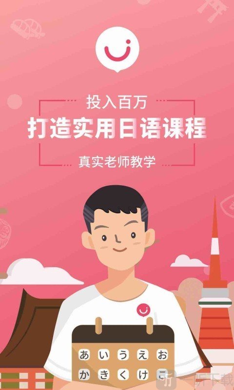 日语u学院