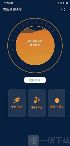 高效清理大师
