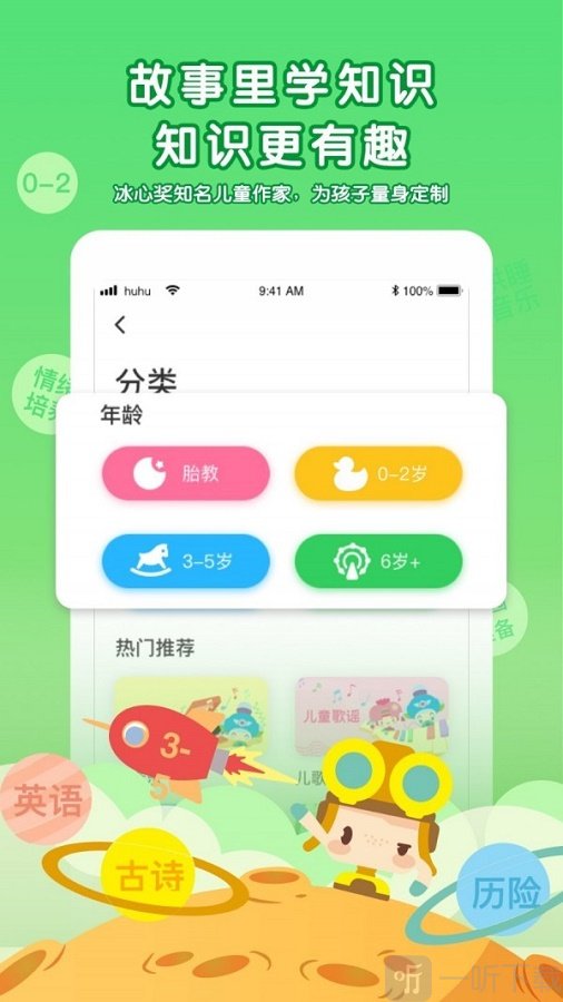 呼呼收音机