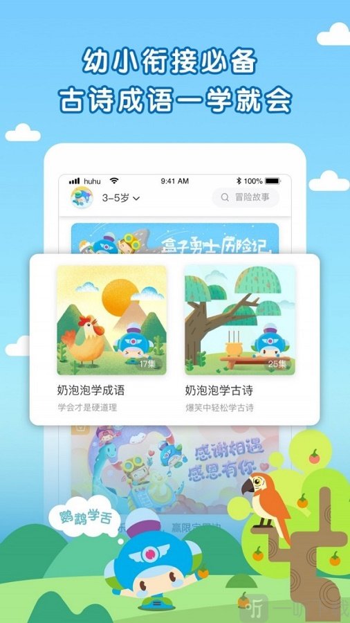 呼呼收音机
