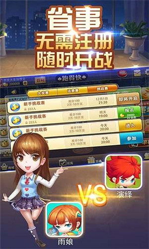 天天跑得快开挂神器