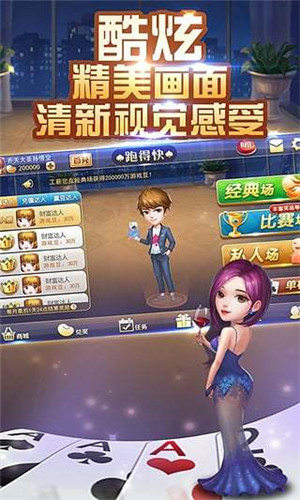 天天跑得快开挂神器