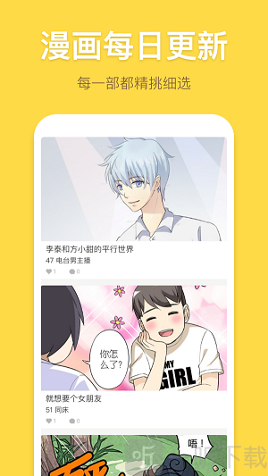 日本宅乐漫画