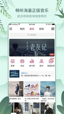 咪咕音乐播放器