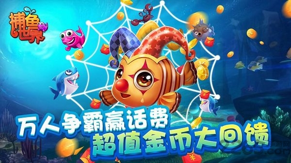 神龙宝藏版捕鱼电玩城