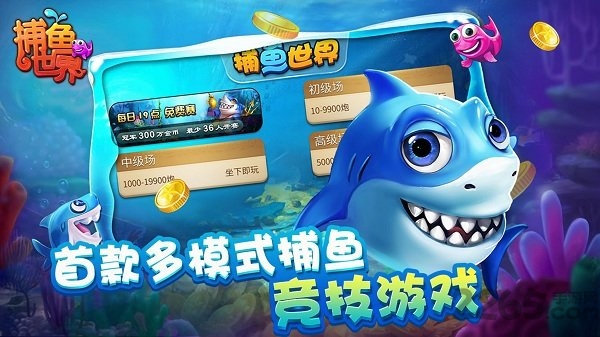 神龙宝藏版捕鱼电玩城