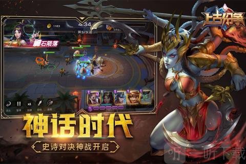 上古纷争