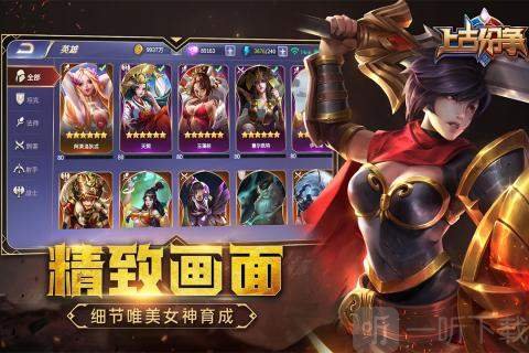 上古纷争