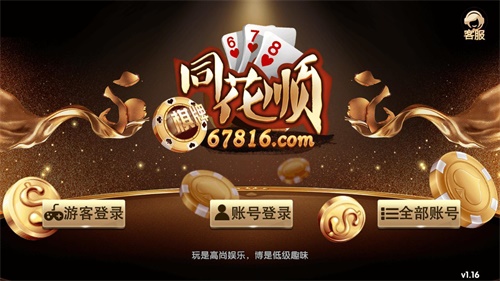 同花顺棋牌游戏大厅app